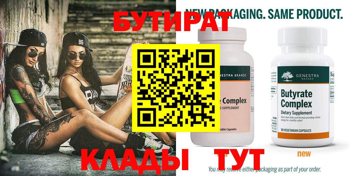 БУТИРАТ оксибутират  Тольятти 