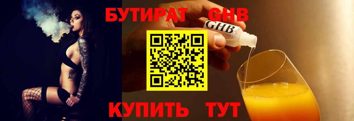 Тольятти  Бутират BDO 33%  БУТИРАТ  Вход с VPN 