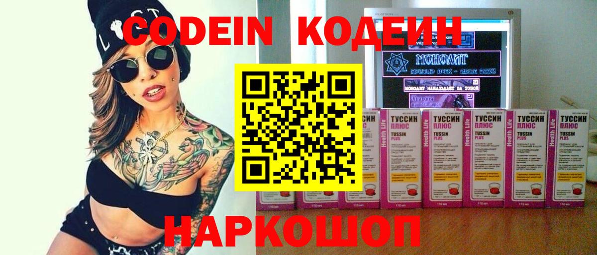 наркотики  Codein напиток Lean (лин)  Вход с VPN  Тольятти  Codein Purple Drank 