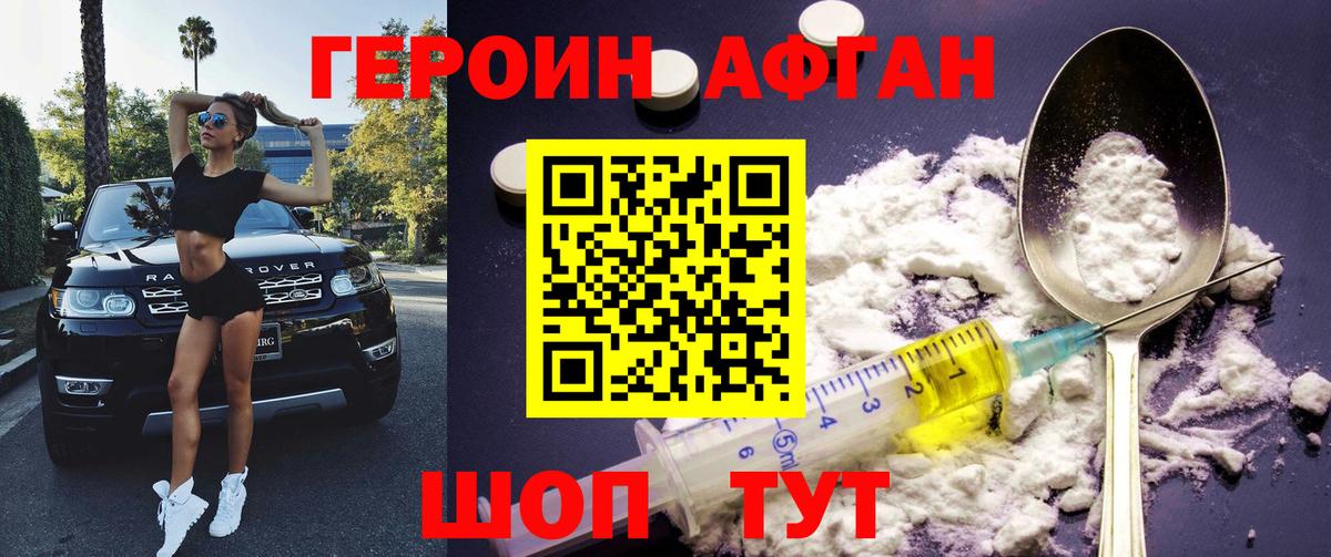 Героин Heroin Тольятти