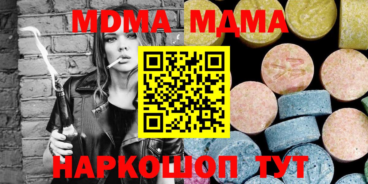 МДМА кристаллы  MDMA кристаллы  МДМА  Тольятти 