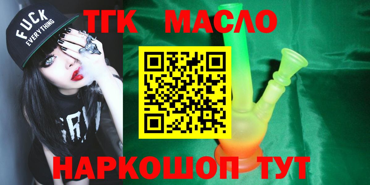 Тольятти  Дистиллят ТГК THC oil  Вход с VPN 